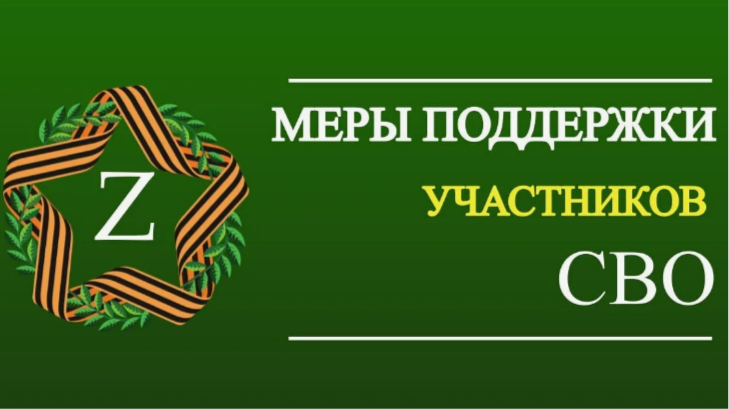 О порядке перехода на бесплатное обучение обучающихся – участников СВО.