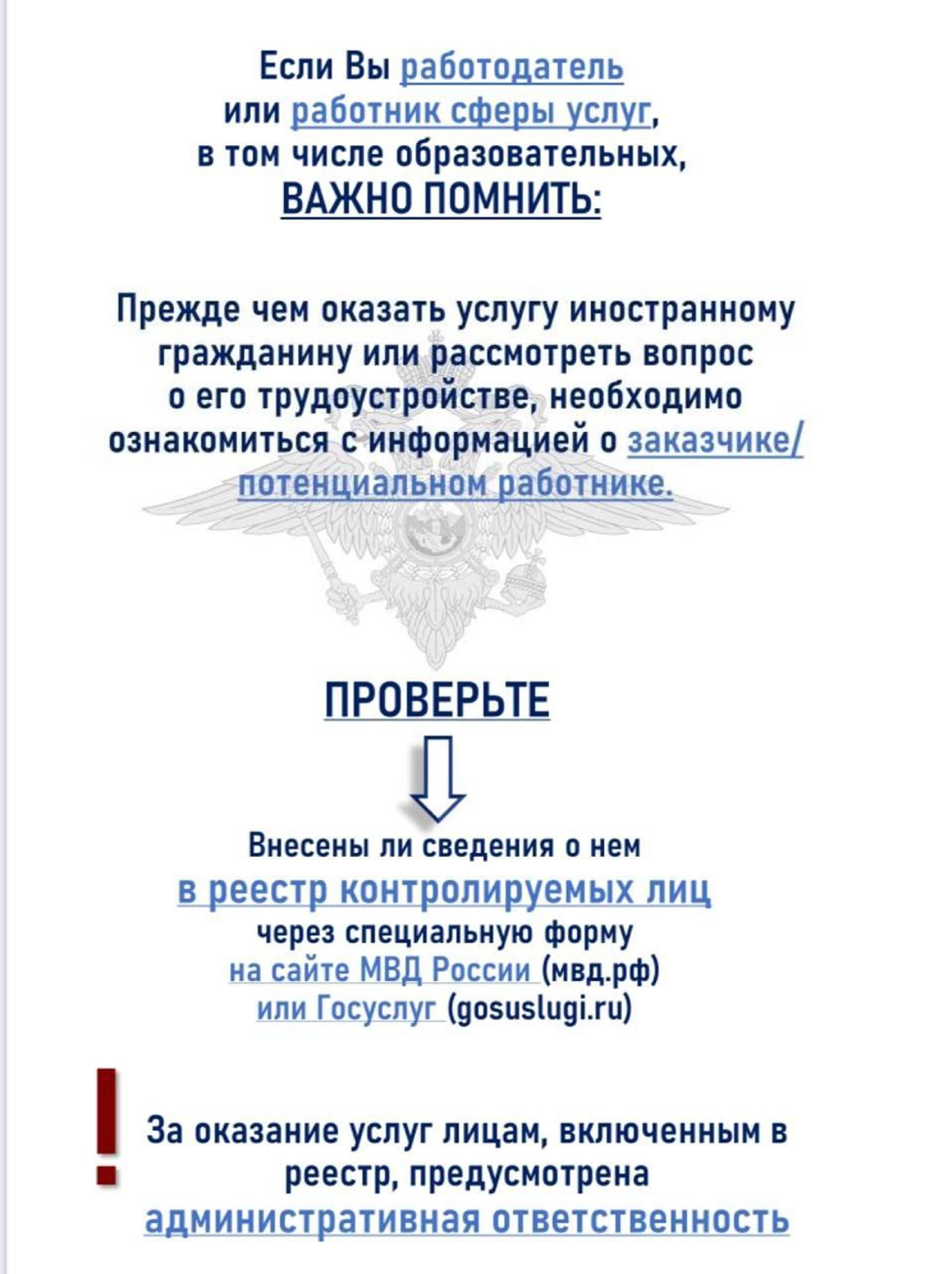 Если Вы работодатель или работник сферы услуг, в том числе образовательных, ВАЖНО ПОМНИТЬ.