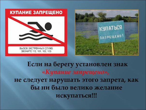 Памятка о мерах безопасности при купании в оборудованных и необорудованных местах.