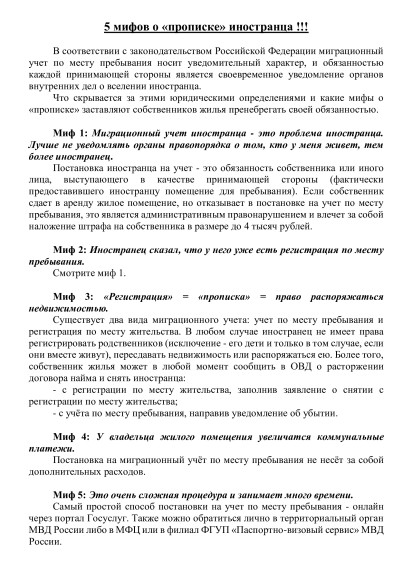 Памятка принимающей иностранца стороне. Памятка принимающей иностранца стороне.