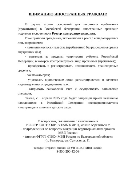 Вниманию иностранных граждан!. Вниманию иностранных граждан!.