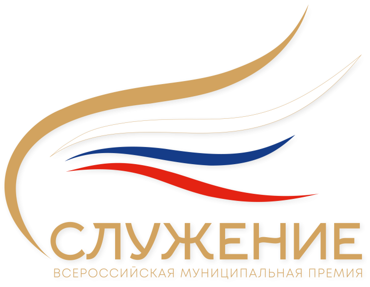 муниципальная премия "Служение". муниципальная премия "Служение".