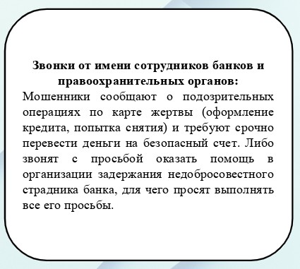Звонки от работников банка. Звонки от работников банка.